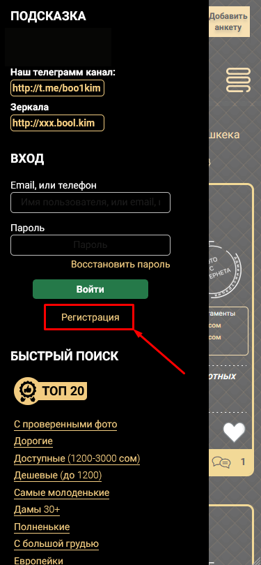 гайд по регистрации